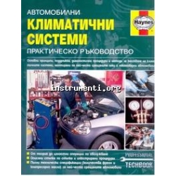 Автомобилни климатични системи